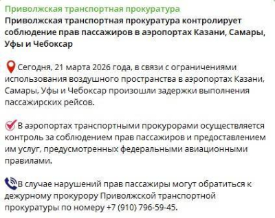 В аэропорту Казани задерживаются рейсы - прокуратура следит за соблюдением прав пассажиров