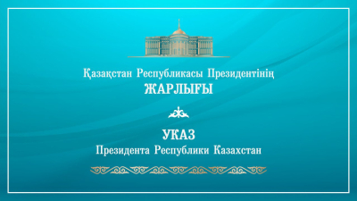 Глава государства подписал Указ о награждении работников энергетической отрасли