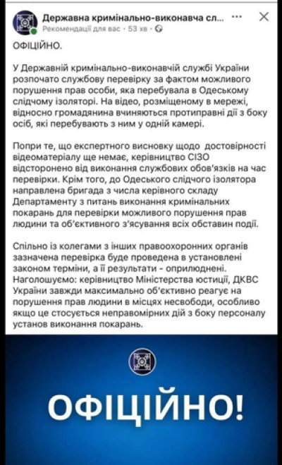 Руководство СИЗО отстранено после сообщений об унижениях бывших сотрудников ТЦК