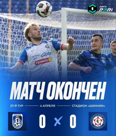 &laquo;Шинник&raquo; и КАМАЗ сыграли в безголевую ничью в Ярославле